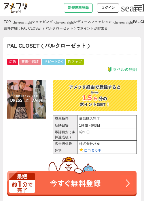 Paの過去最高画像（アメフリ・2026年5月1日）