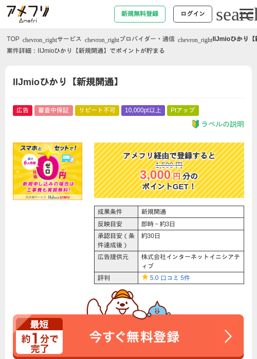 IIJmioの過去最高画像（アメフリ・2026年5月4日）
