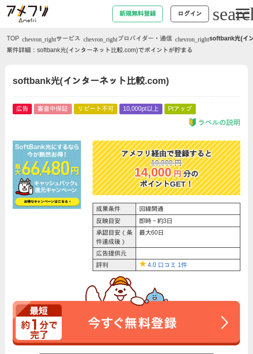 SoftBank光の過去最高画像（アメフリ・2026年4月24日）