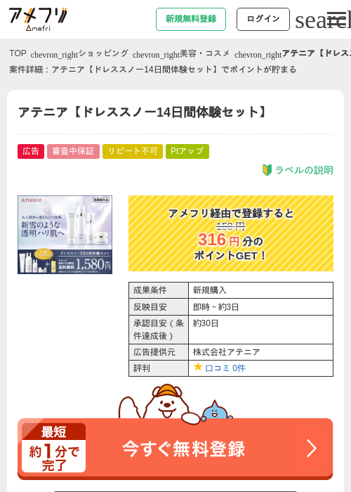 アテニアの過去最高画像（アメフリ・2026年4月23日）