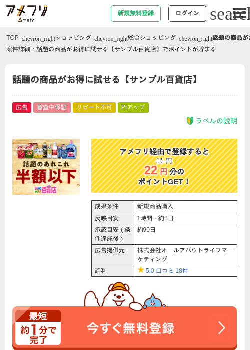 サンプル百貨店の過去最高画像（アメフリ・2026年4月23日）