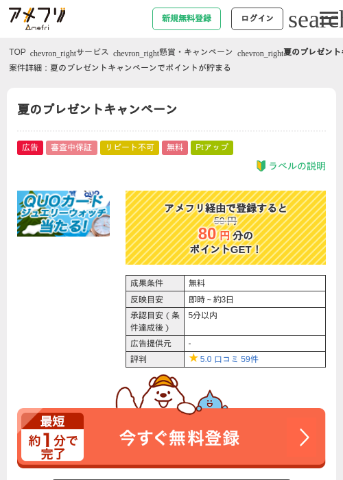 夏のプレゼントキャンペーンの掲載記録画像（アメフリ・2026年5月4日）