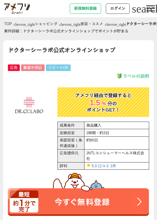 ドクターシーラボの過去最高画像（アメフリ・2026年4月28日）