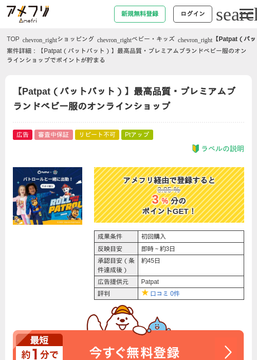 Paの過去最高画像（アメフリ・2026年4月28日）