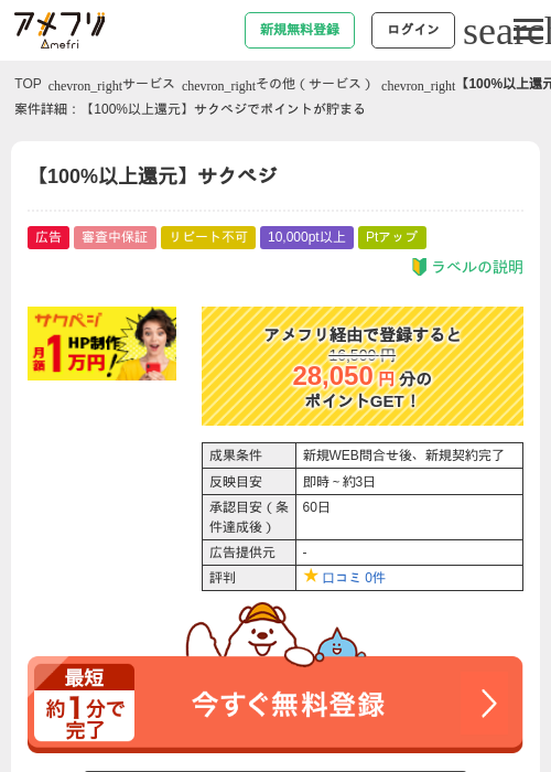 【100%以上還元】サクペジの過去最高画像（アメフリ・2026年4月30日）