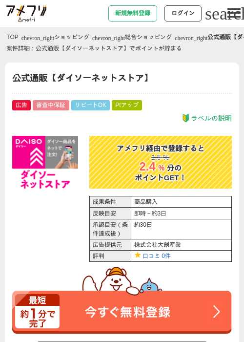 ダイソーの過去最高画像（アメフリ・2026年4月24日）