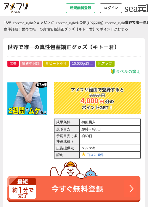 世界で唯一の真性包茎矯正グッズ【キトー君】の過去最高画像（アメフリ・2026年4月24日）