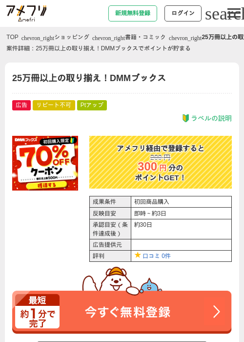 dmmの過去最高画像（アメフリ・2026年4月23日）