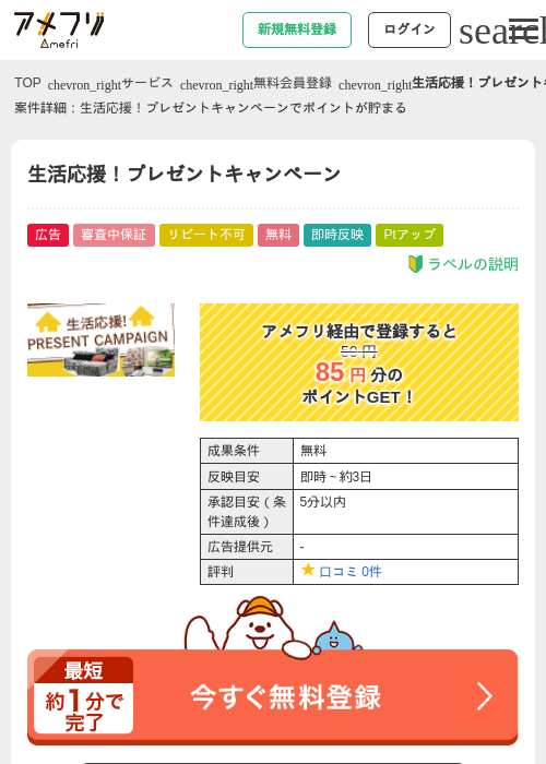 生活応援！プレゼントキャンペーンの掲載記録画像（アメフリ・2026年5月2日）