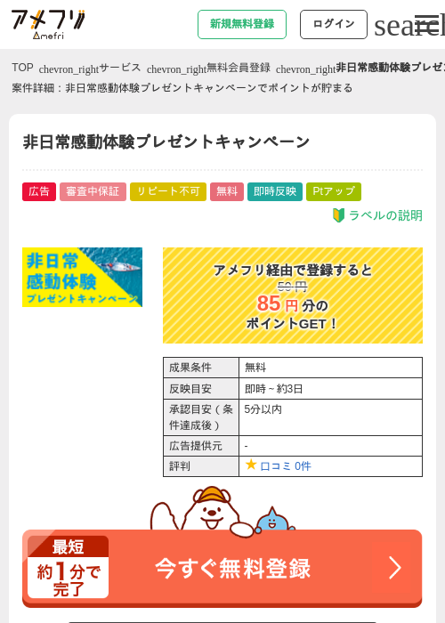 非日常感動体験プレゼントキャンペーンの過去最高画像（アメフリ・2026年4月23日）