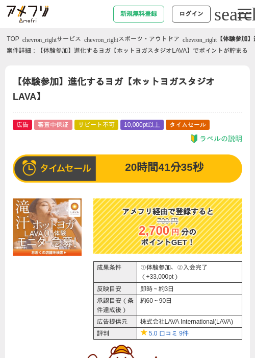 【体験参加】進化するヨガ【ホットヨガスタジオLAVA】の掲載記録画像（アメフリ・2026年7月14日）