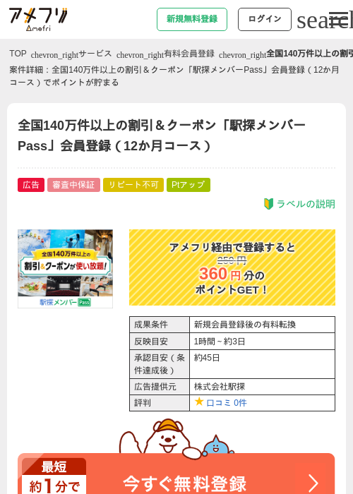 登録の過去最高画像（アメフリ・2026年4月27日）