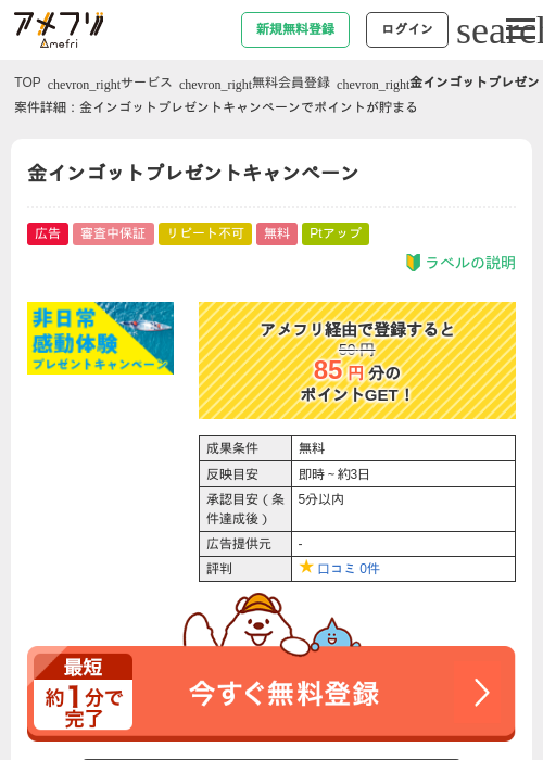 金インゴットプレゼントキャンペーンの過去最高画像(アメフリ・2026年4月24日)