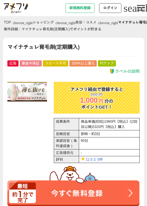 定期購入の過去最高画像（アメフリ・2026年4月23日）