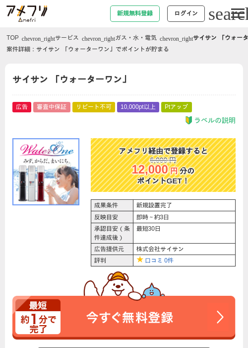 サイサン 「ウォーターワン」の過去最高画像（アメフリ・2026年4月23日）