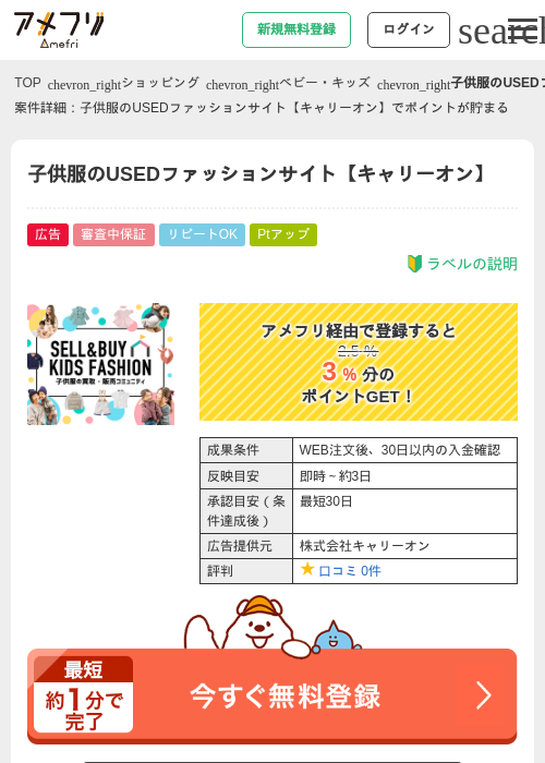 子供服のUSEDファッションサイト【キャリーオン】の過去最高画像（アメフリ・2026年4月23日）