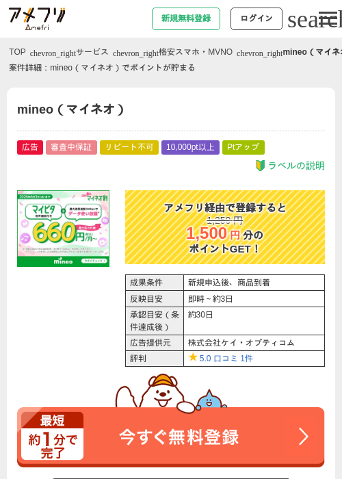 mineoの過去最高画像（アメフリ・2026年5月4日）