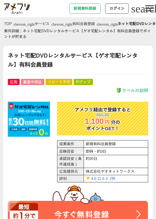 登録の過去最高画像（アメフリ・2026年4月23日）