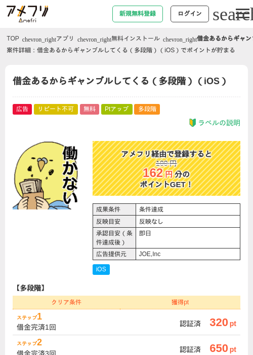 借金あるからギャンブルしてくるの過去最高画像（アメフリ・2026年4月27日）