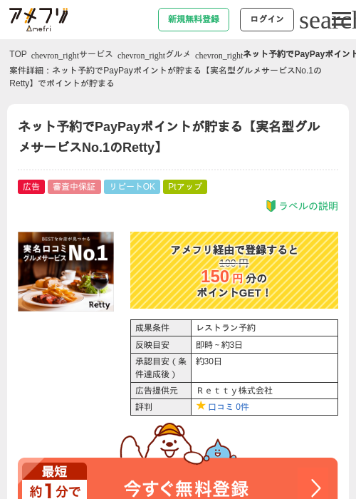 ネット予約でPayPayポイントが貯まる【実名型グルメサービスNo.1のRetty】の過去最高画像（アメフリ・2026年5月4日）