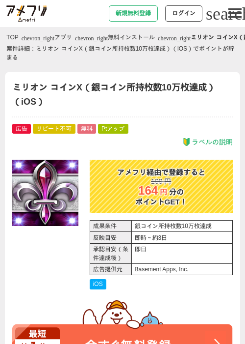 ミリオン コインX（銀コイン所持枚数10万枚達成）（iOS）の過去最高画像（アメフリ・2026年4月27日）