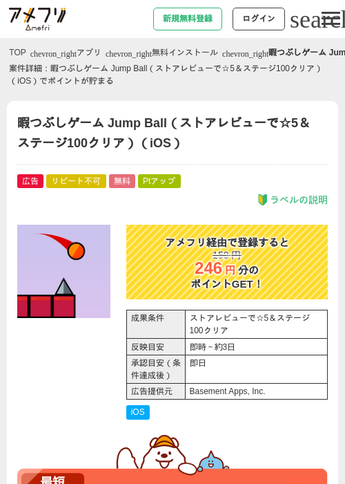 暇つぶしゲーム Jump Ball（ストアレビューで☆5＆ステージ100クリア）（iOS）の過去最高画像（アメフリ・2026年4月27日）
