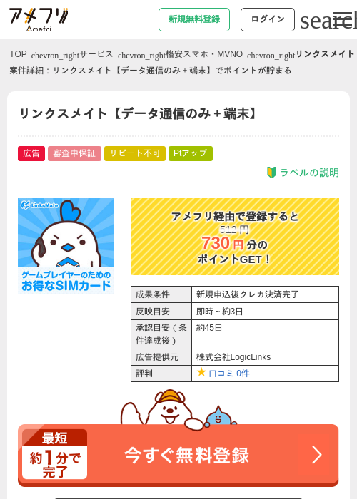 リンクスメイトの過去最高画像（アメフリ・2026年4月27日）