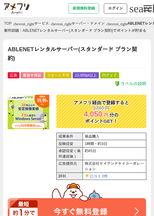 NETの過去最高画像（アメフリ・2026年4月27日）