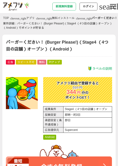 バーガーください！ (Burger Please!)（Stage4 （4つ目の店舗）オープン）（Android）の掲載記録画像（アメフリ・2026年7月7日）