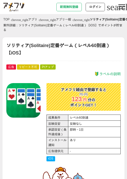 ソリティアの過去最高画像（アメフリ・2026年4月27日）