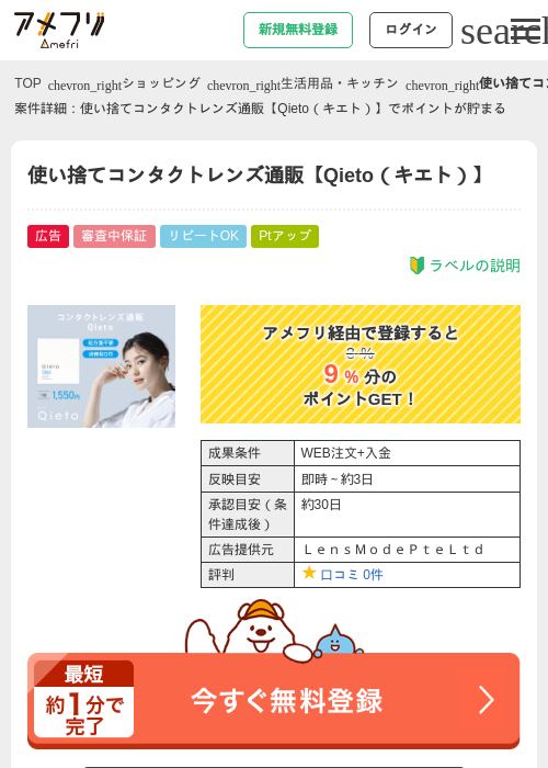 Qietoの過去最高画像（アメフリ・2026年4月24日）