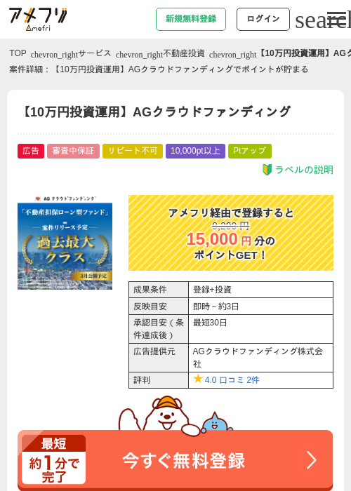 【10万円投資運用】AGクラウドファンディングの過去最高画像（アメフリ・2026年5月4日）