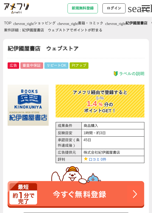 紀伊國屋書店の過去最高画像（アメフリ・2026年5月3日）