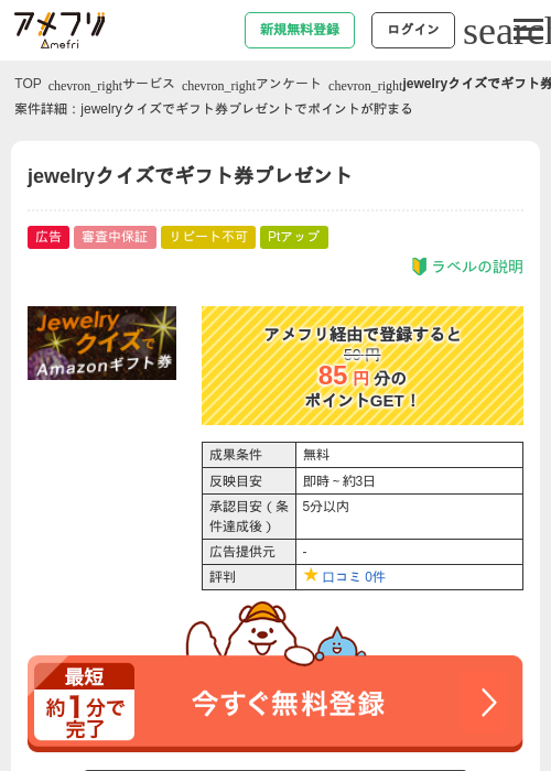 jewelryクイズでギフト券プレゼントの過去最高画像（アメフリ・2026年4月23日）