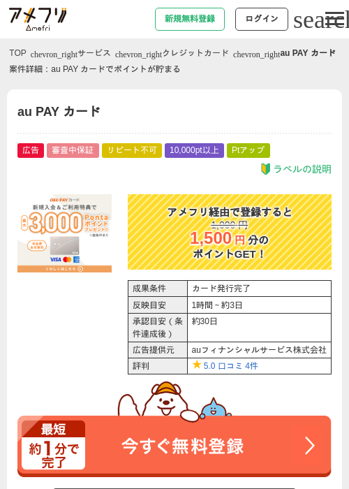 Au payカードの過去最高画像（アメフリ・2026年4月23日）