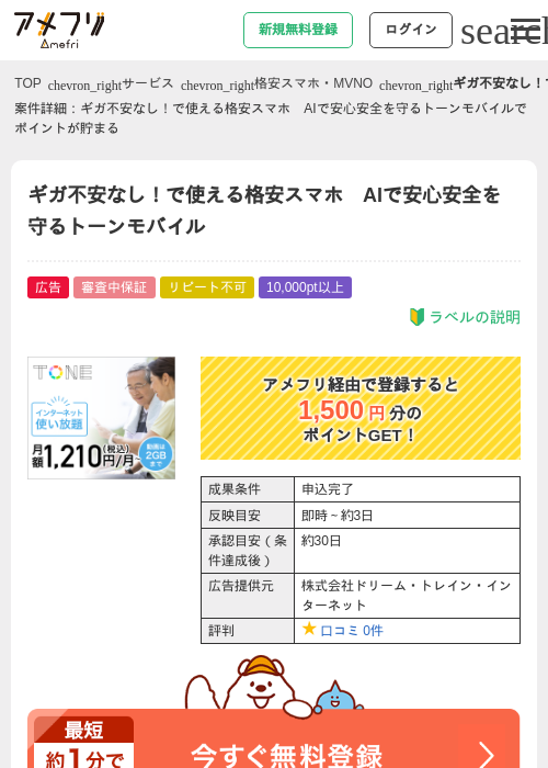 モバイルの過去最高画像（アメフリ・2026年4月23日）
