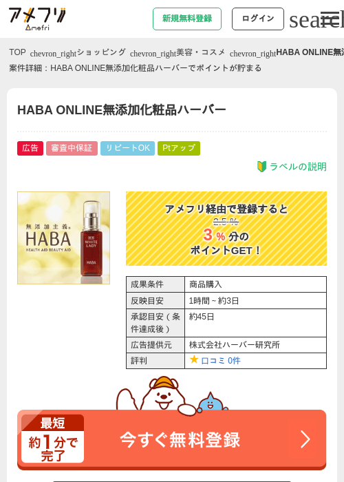 habaの過去最高画像（アメフリ・2026年4月23日）