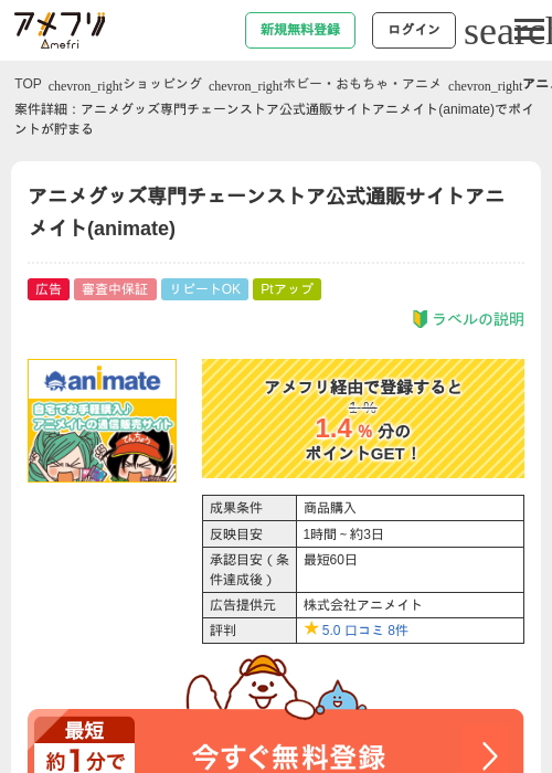 アニメイトの過去最高画像（アメフリ・2026年4月23日）