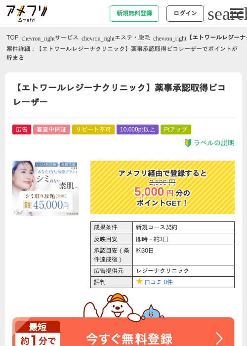 クリニックの過去最高画像（アメフリ・2026年4月25日）