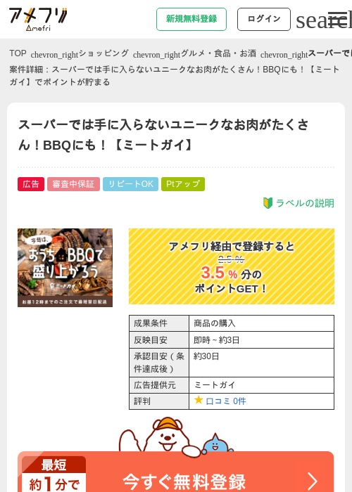 BBの過去最高画像（アメフリ・2026年5月1日）