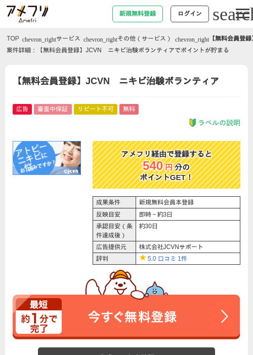登録の過去最高画像（アメフリ・2026年4月24日）