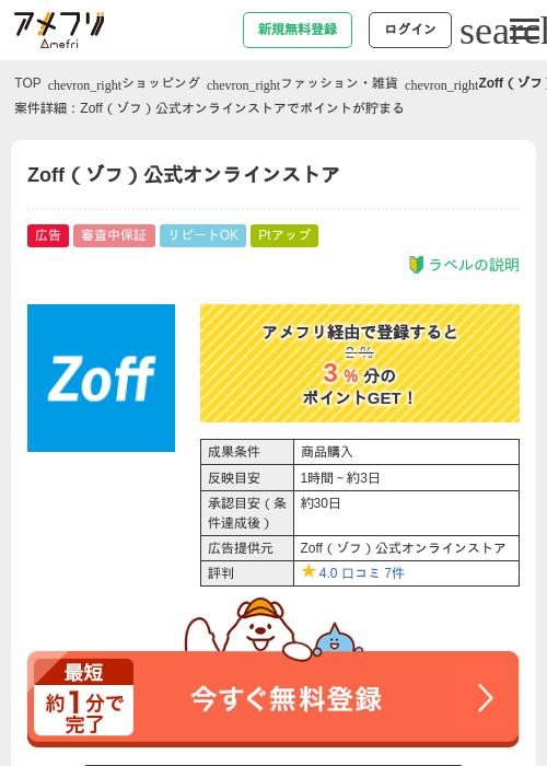 Zoffの過去最高画像（アメフリ・2026年4月22日）