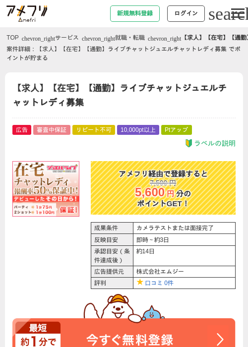 【求人】【在宅】【通勤】ライブチャットジュエルチャットレディ募集 の過去最高画像(アメフリ・2026年5月2日)