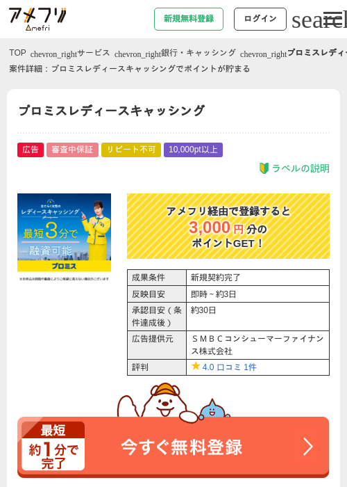 プロミスレディースキャッシングの過去最高画像（アメフリ・2026年4月21日）