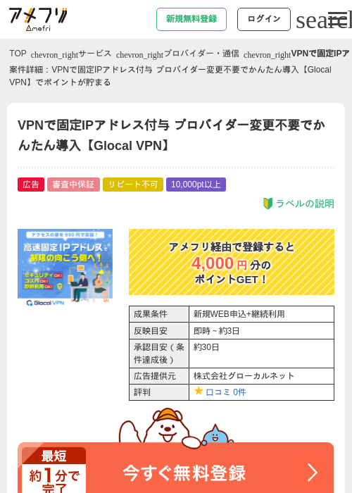 VPNで固定IPアドレス付与 プロバイダー変更不要でかんたん導入【Glocal VPN】の過去最高画像（アメフリ・2026年4月27日）