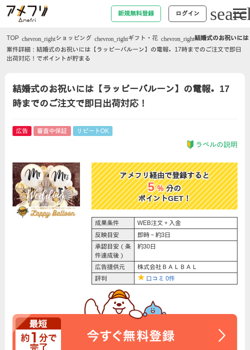 結婚式のお祝いには【ラッピーバルーン】の電報。17時までのご注文で即日出荷対応！の過去最高画像（アメフリ・2026年5月2日）