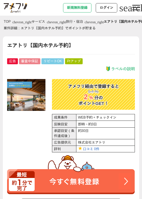 ホテルの過去最高画像（アメフリ・2026年4月24日）