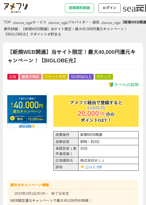 biglobeの過去最高画像（アメフリ・2026年4月24日）