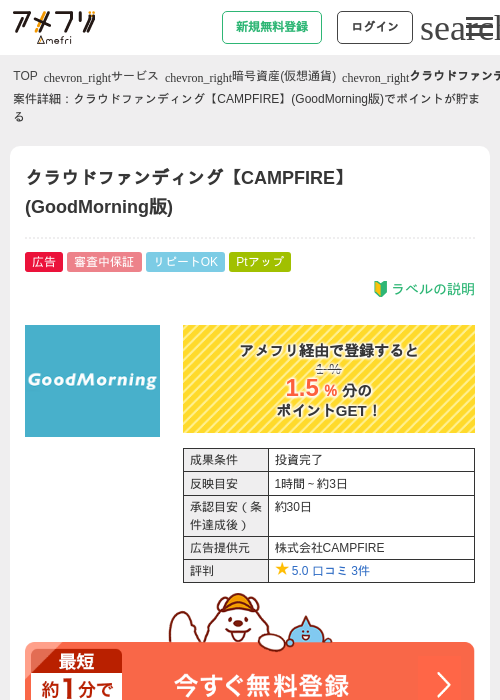 クラウドファンディング【CAMPFIRE】(GoodMorning版)の過去最高画像（アメフリ・2026年4月23日）