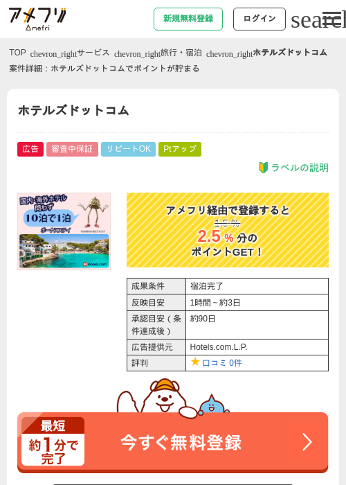 ホテルの過去最高画像（アメフリ・2026年4月23日）